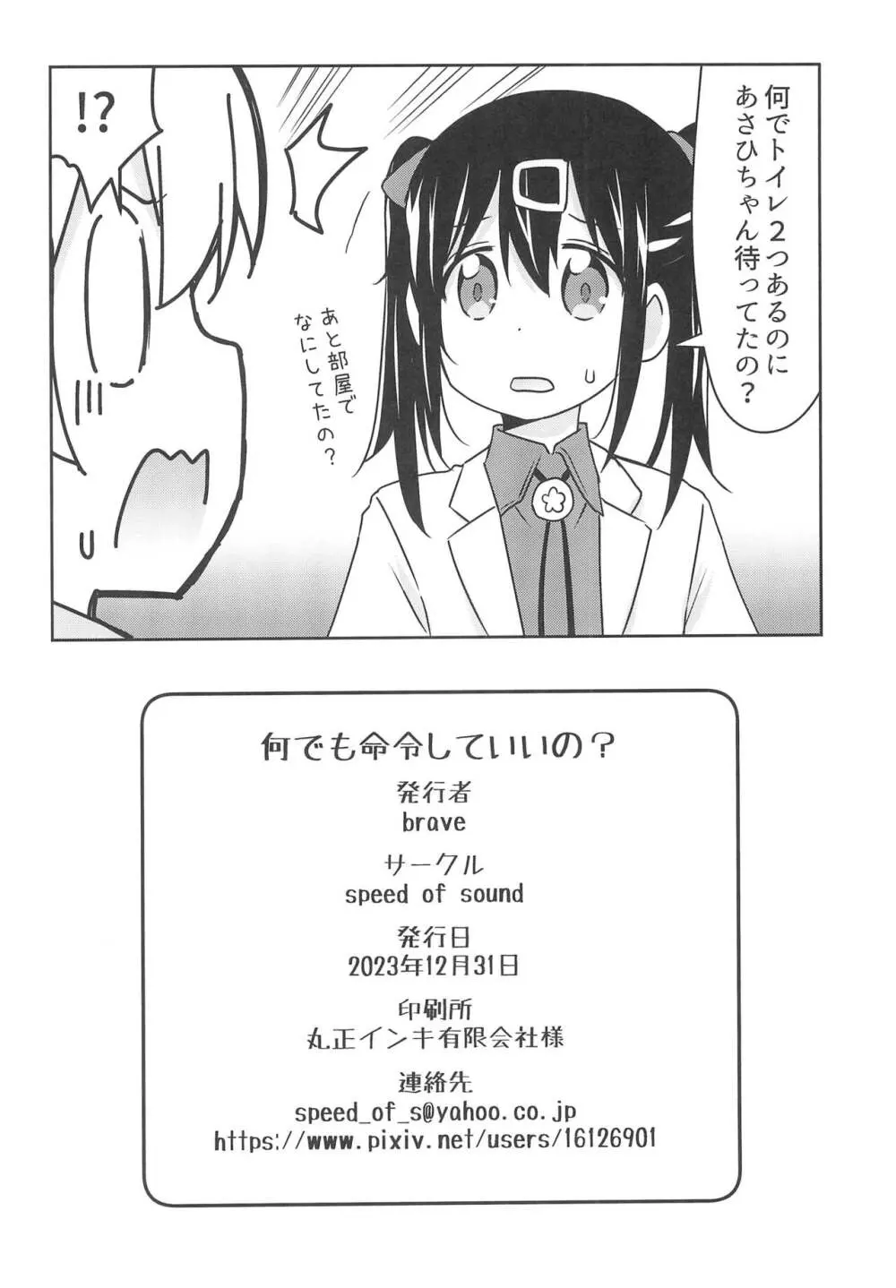 何でも命令していいの? - page30