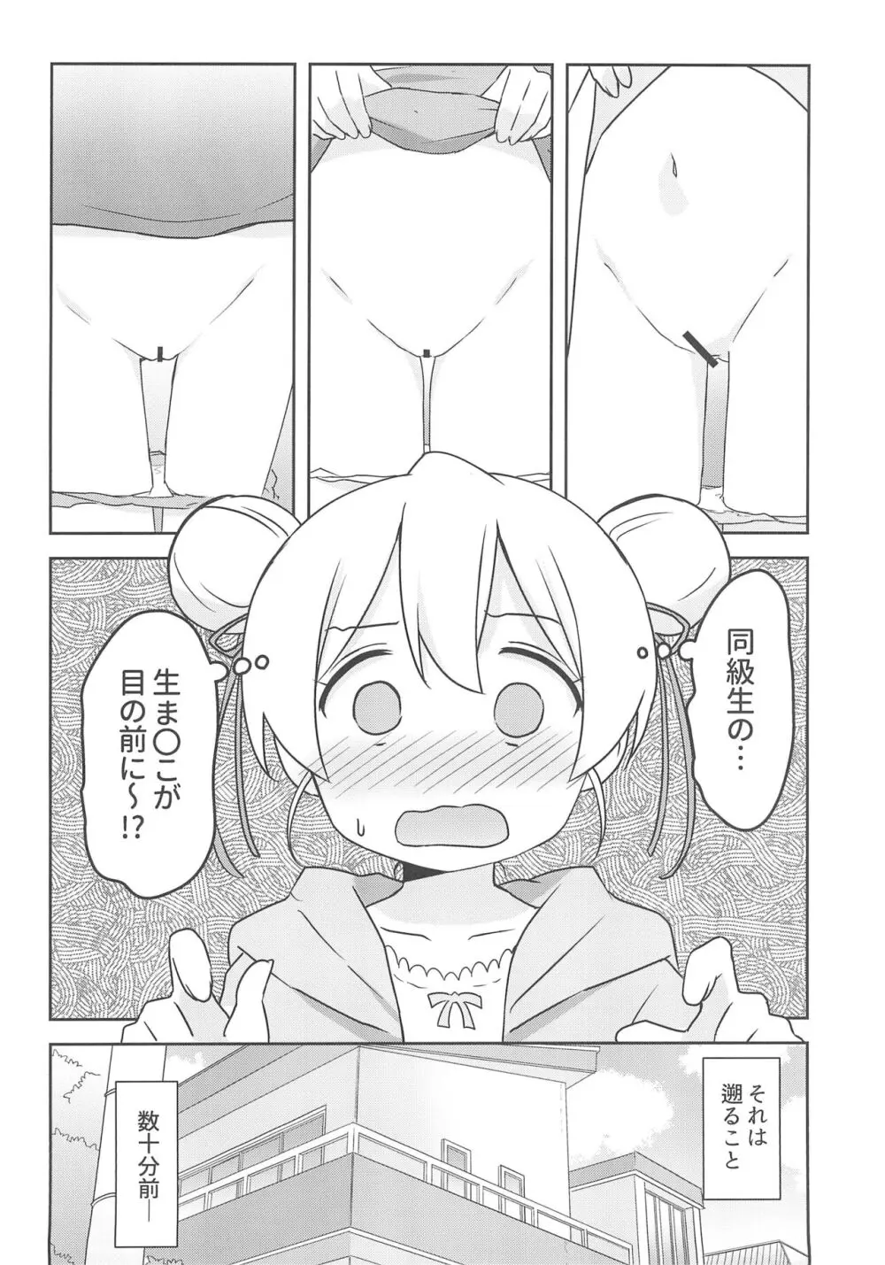 何でも命令していいの? - page4