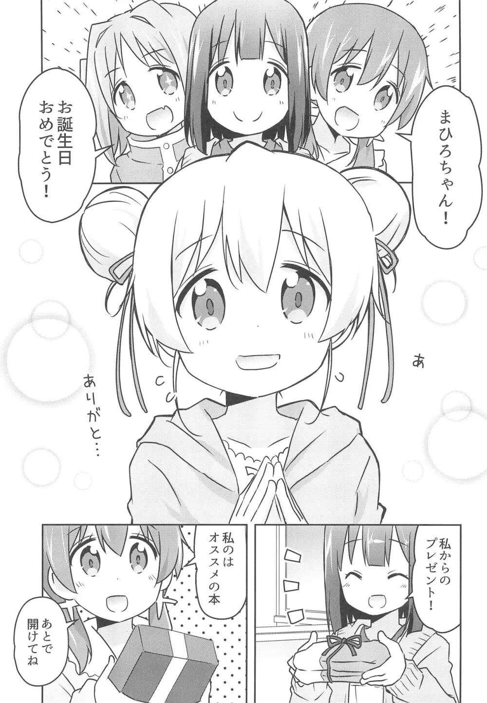 何でも命令していいの? - page7