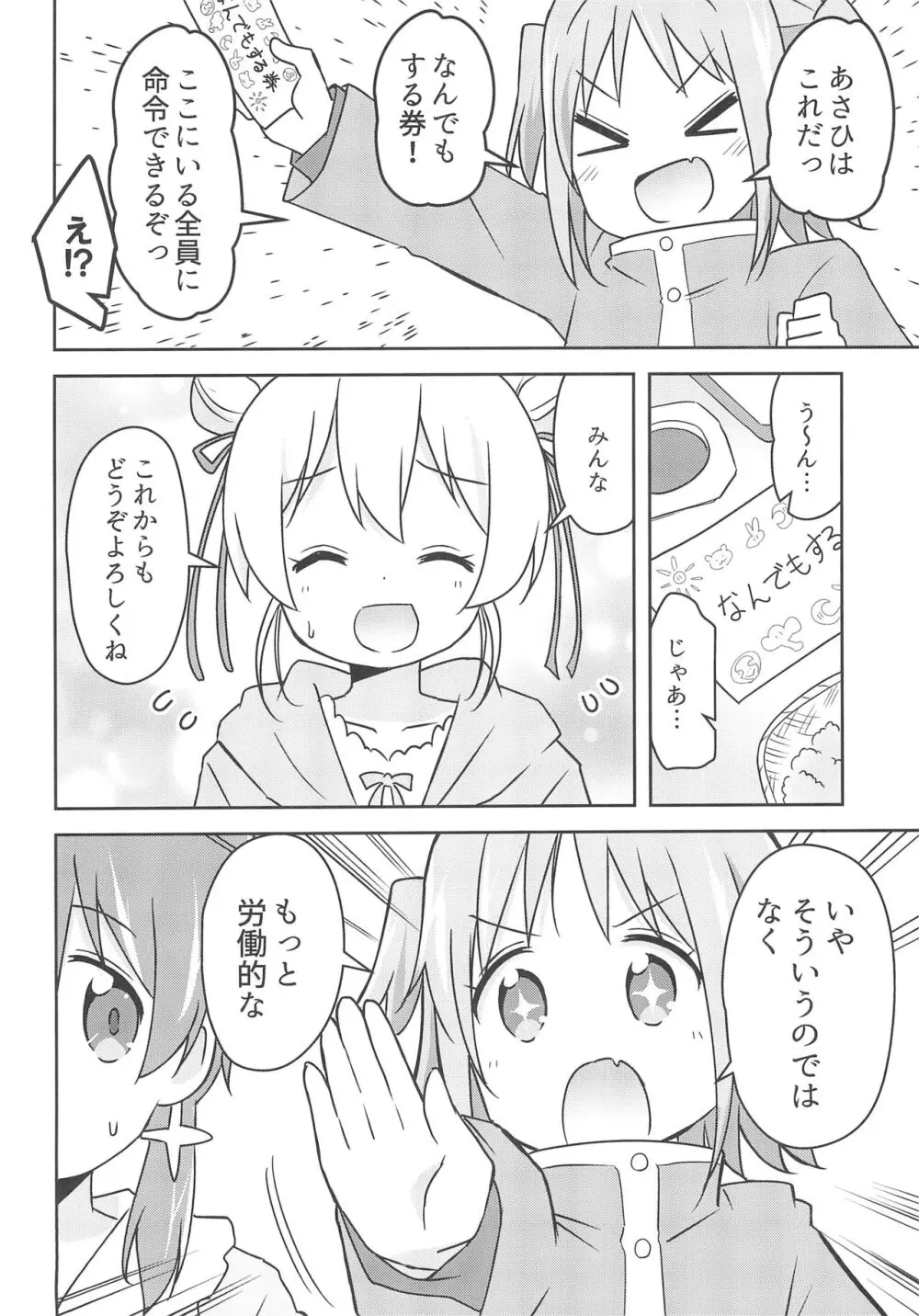 何でも命令していいの? - page8