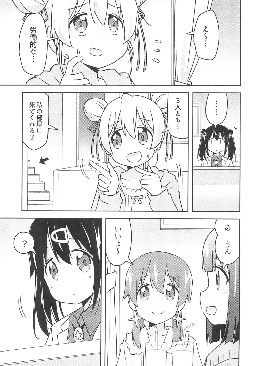 何でも命令していいの? - page9