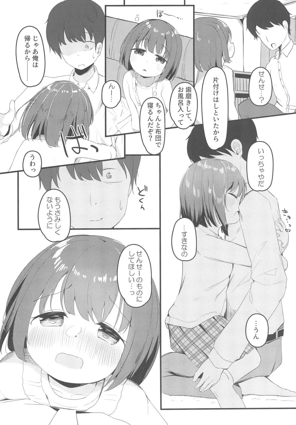 JSが彼女じゃダメですか? 3 - page10