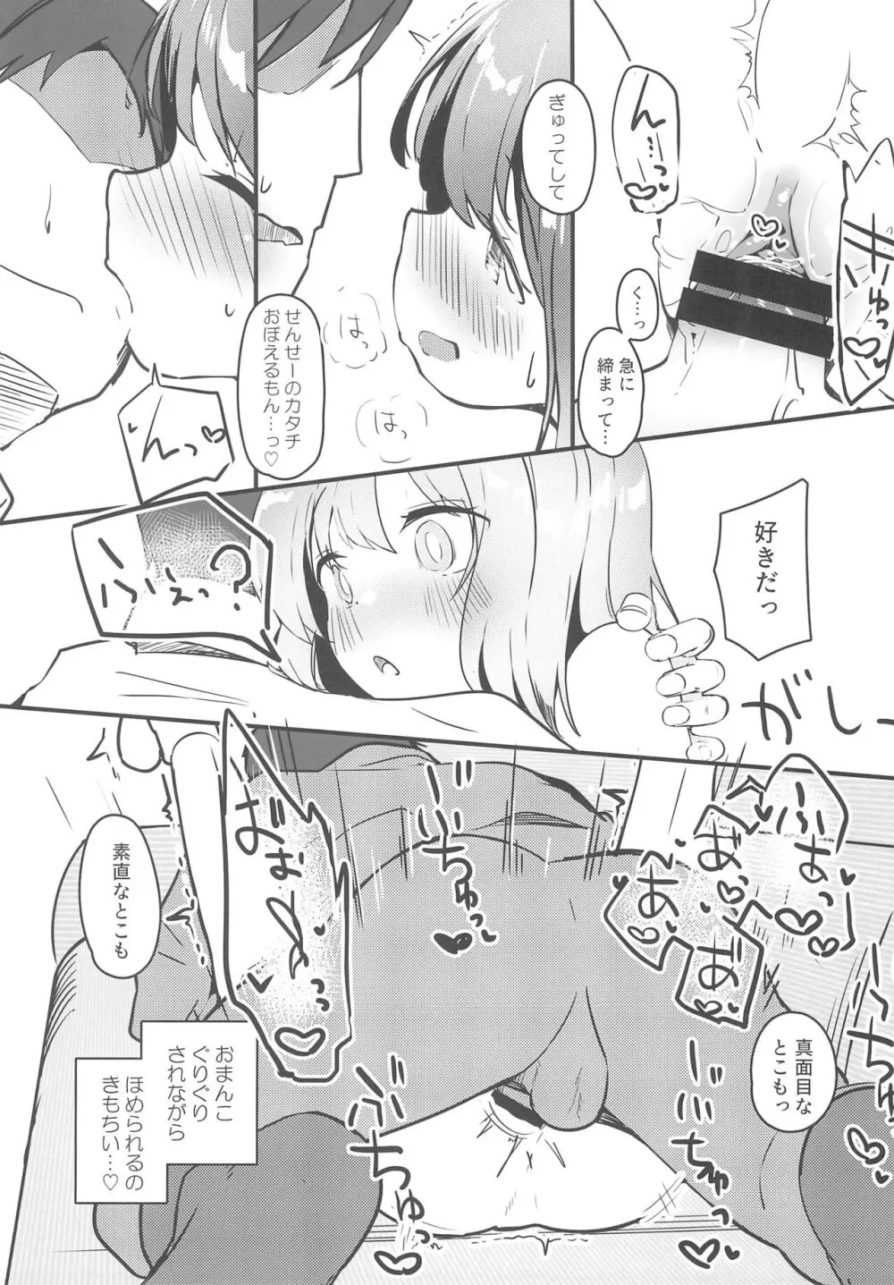 JSが彼女じゃダメですか? 3 - page19