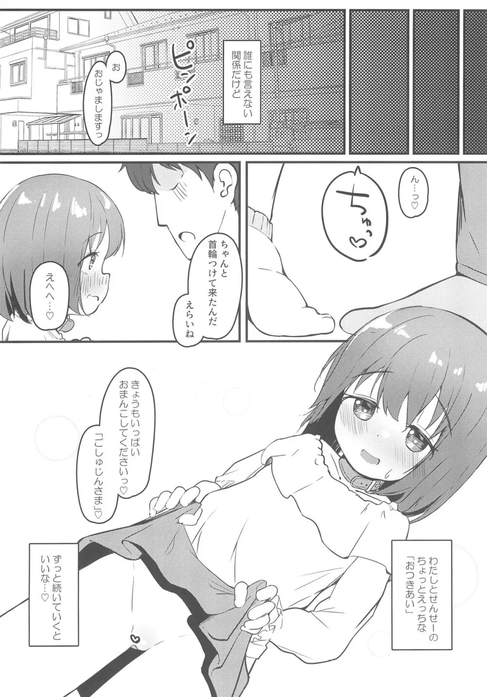 JSが彼女じゃダメですか? 3 - page22