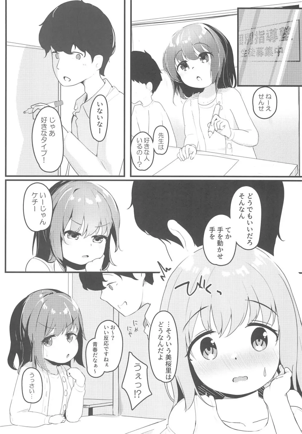 JSが彼女じゃダメですか? 3 - page3