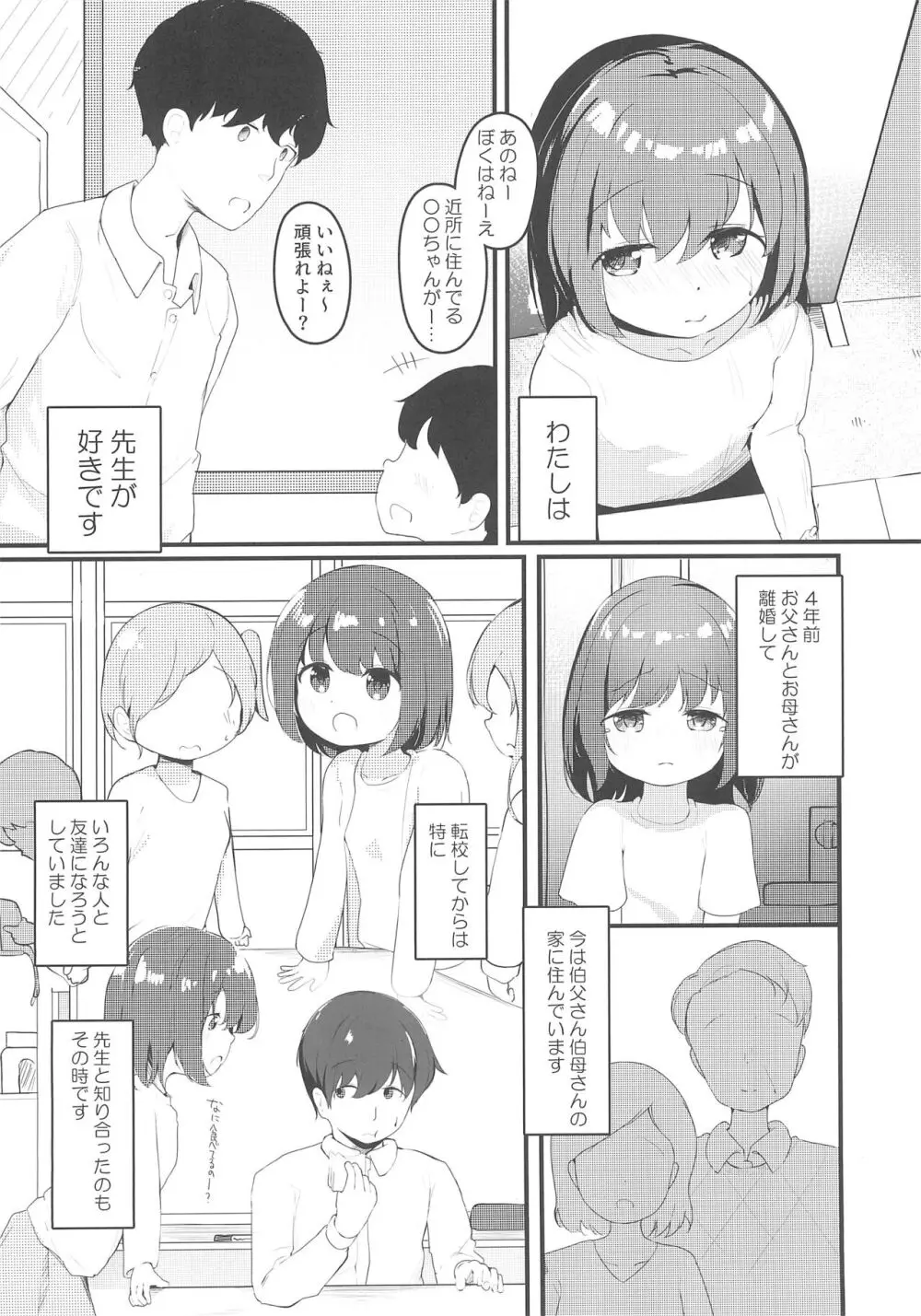 JSが彼女じゃダメですか? 3 - page4