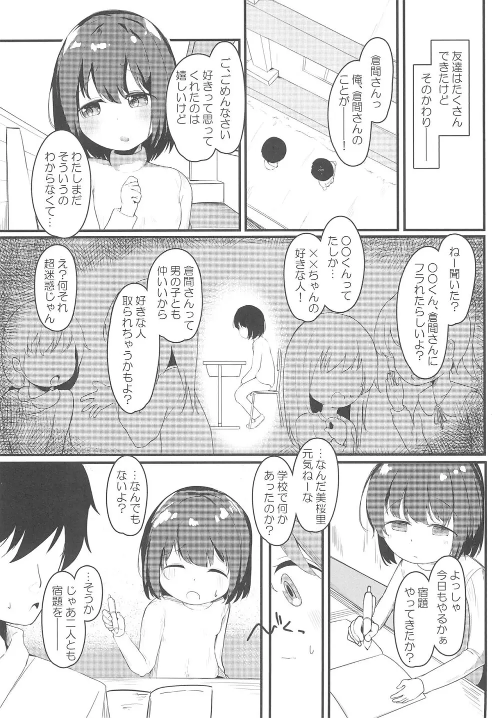 JSが彼女じゃダメですか? 3 - page5