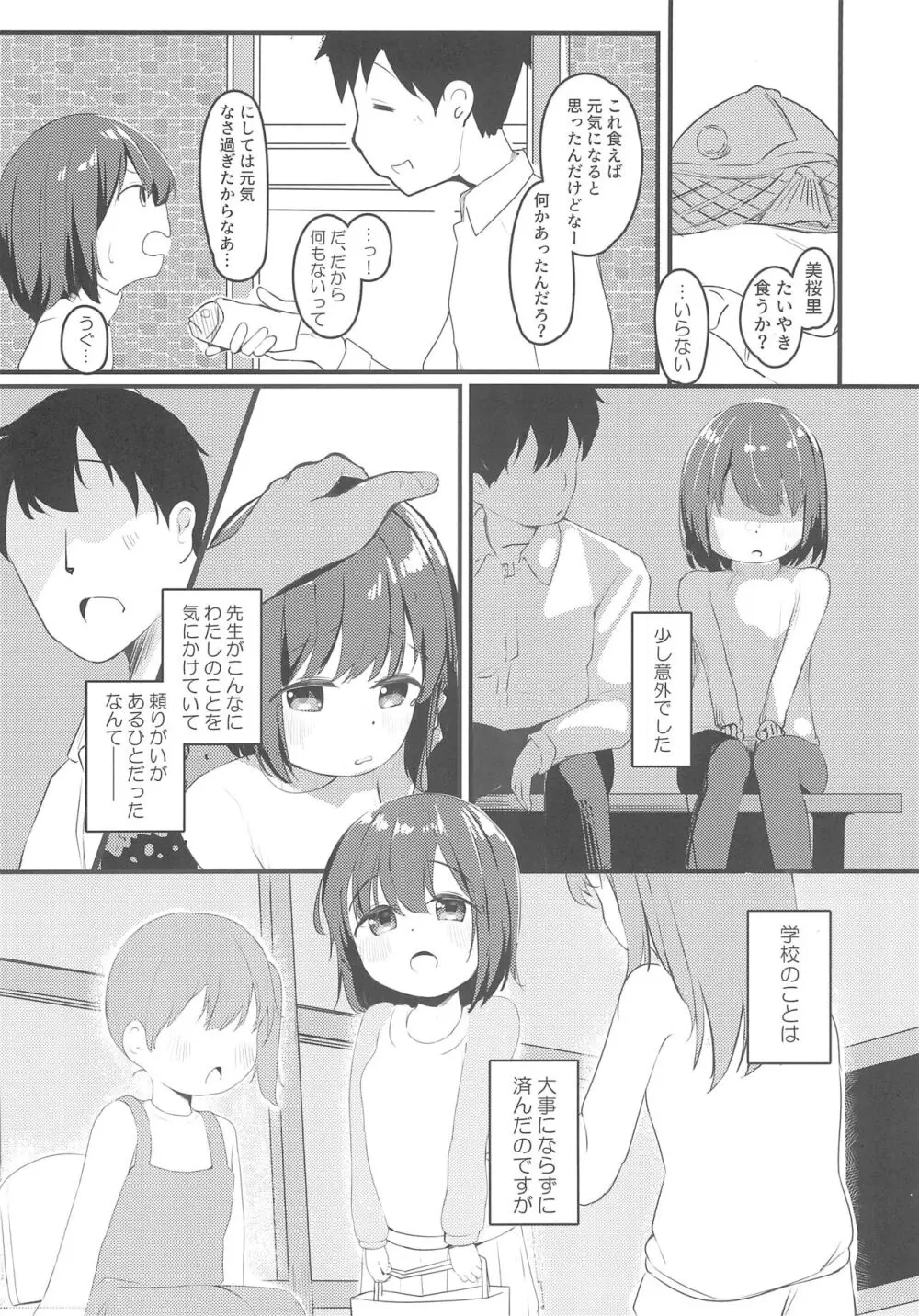 JSが彼女じゃダメですか? 3 - page6