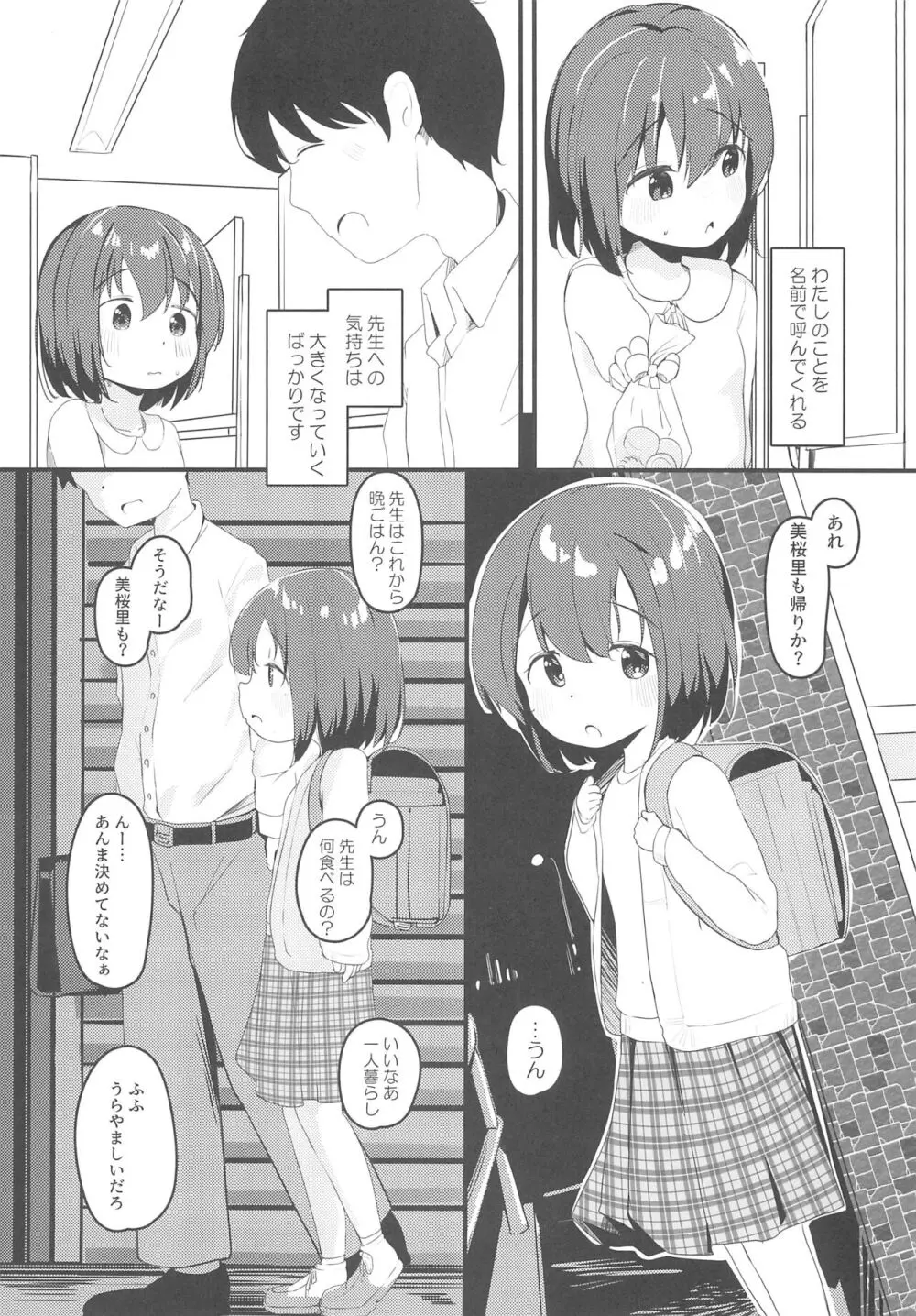 JSが彼女じゃダメですか? 3 - page7