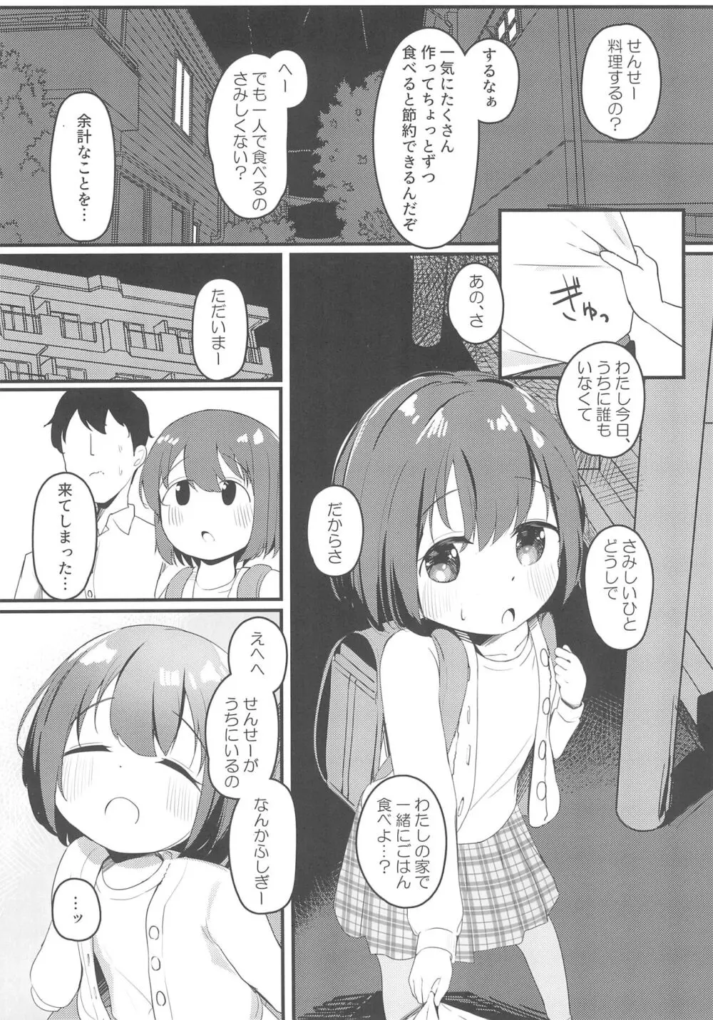 JSが彼女じゃダメですか? 3 - page8