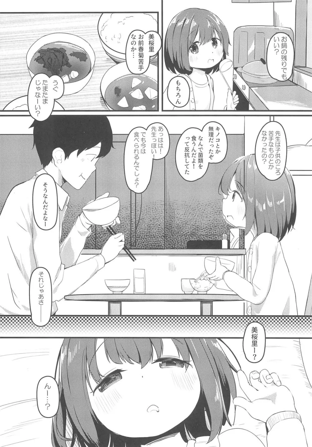 JSが彼女じゃダメですか? 3 - page9