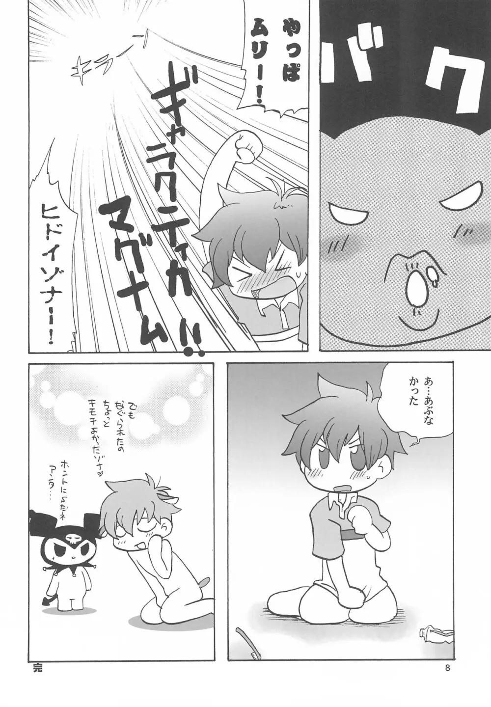 こぐぼん!4 秋 - page10