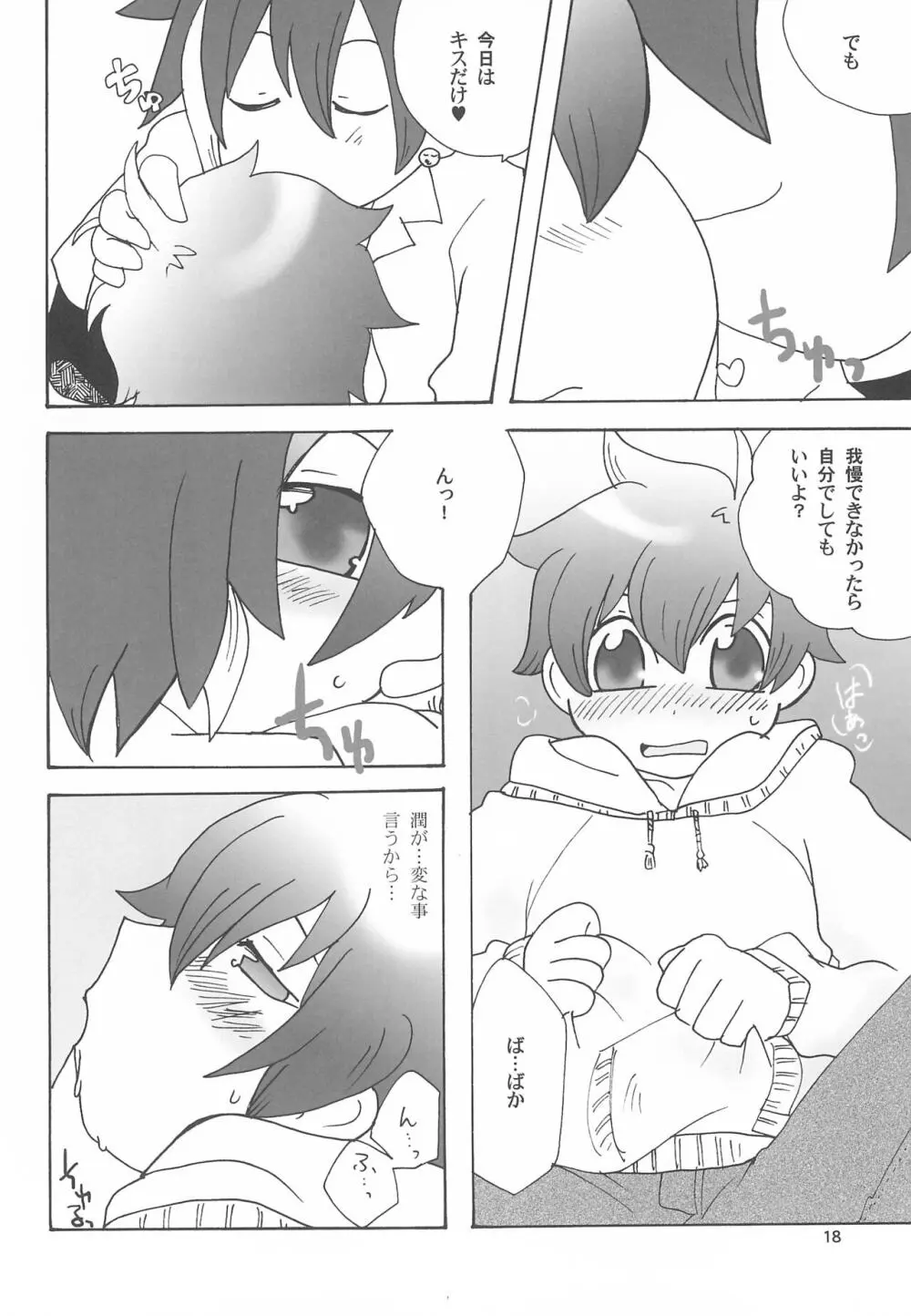 こぐぼん!4 秋 - page20