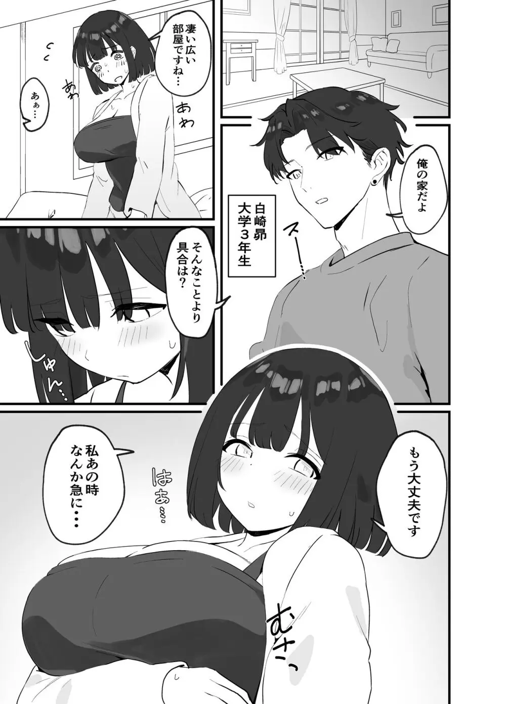 【NTR】彼氏がいるのに出会ったばかりのイケメンとセックスなんてするはずがない - page13