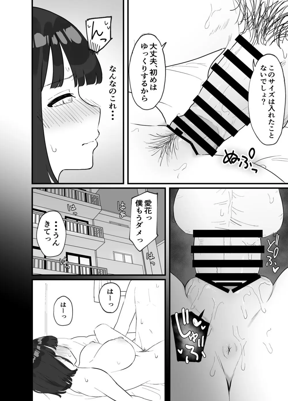 【NTR】彼氏がいるのに出会ったばかりのイケメンとセックスなんてするはずがない - page28