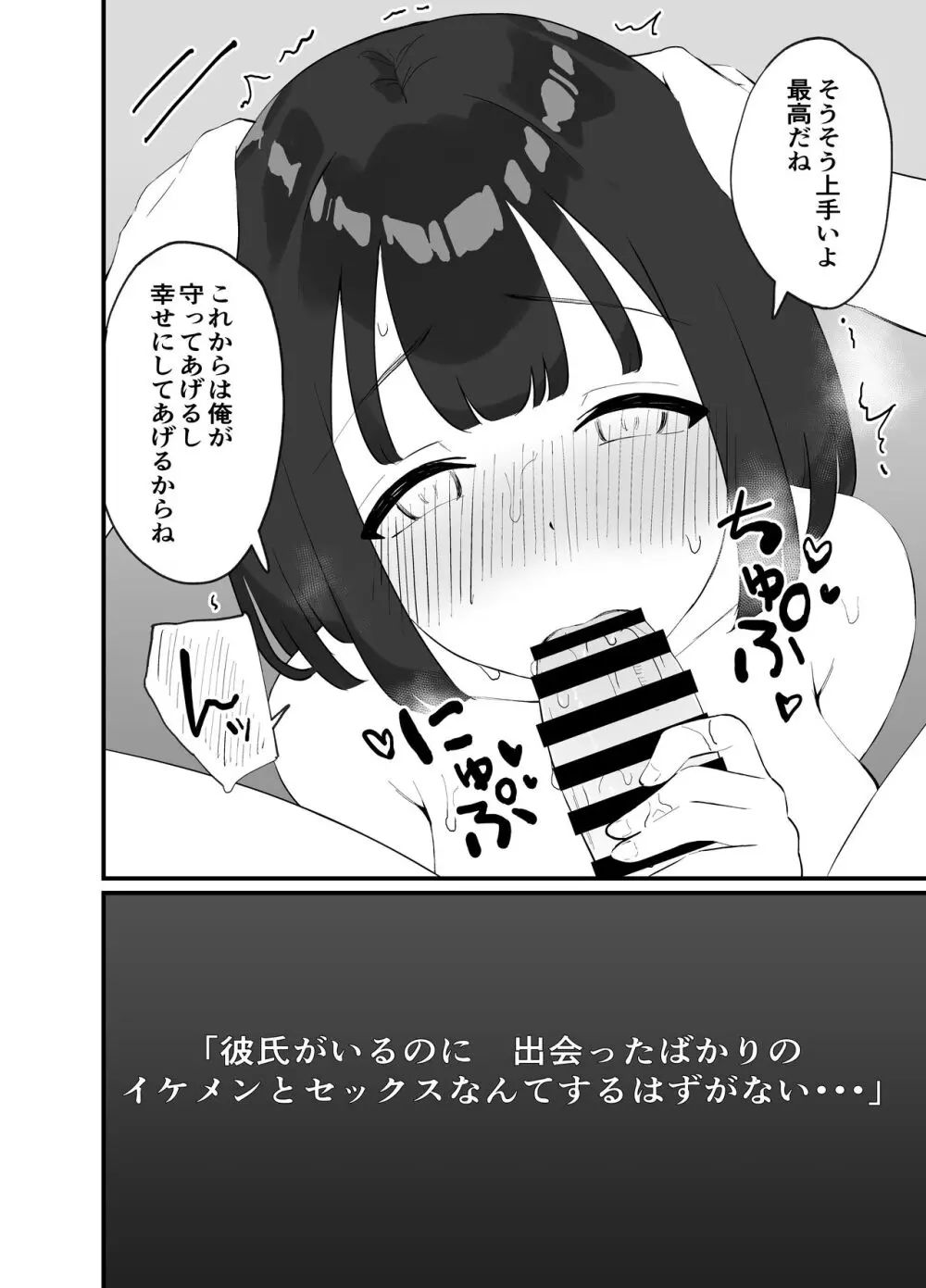 【NTR】彼氏がいるのに出会ったばかりのイケメンとセックスなんてするはずがない - page38