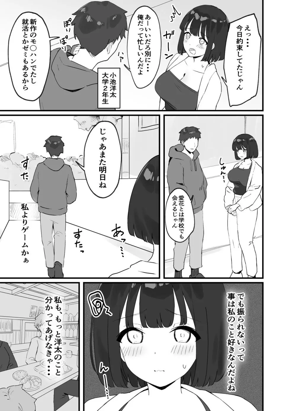 【NTR】彼氏がいるのに出会ったばかりのイケメンとセックスなんてするはずがない - page5