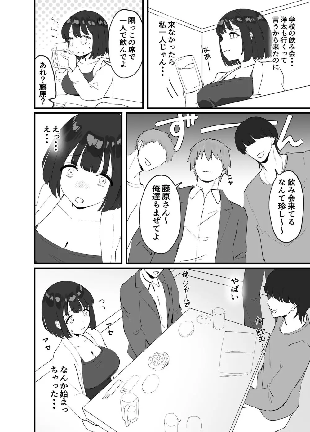 【NTR】彼氏がいるのに出会ったばかりのイケメンとセックスなんてするはずがない - page6