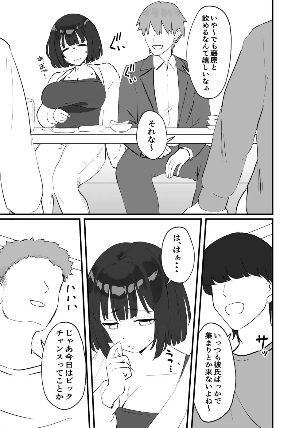 【NTR】彼氏がいるのに出会ったばかりのイケメンとセックスなんてするはずがない - page7