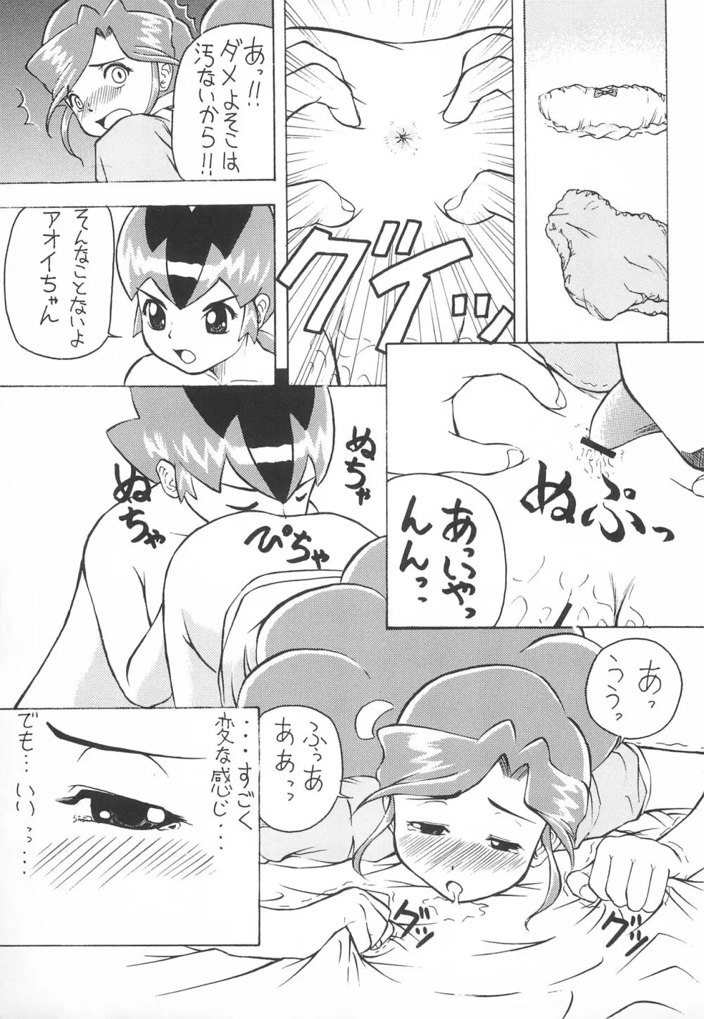極楽特急KING - page21