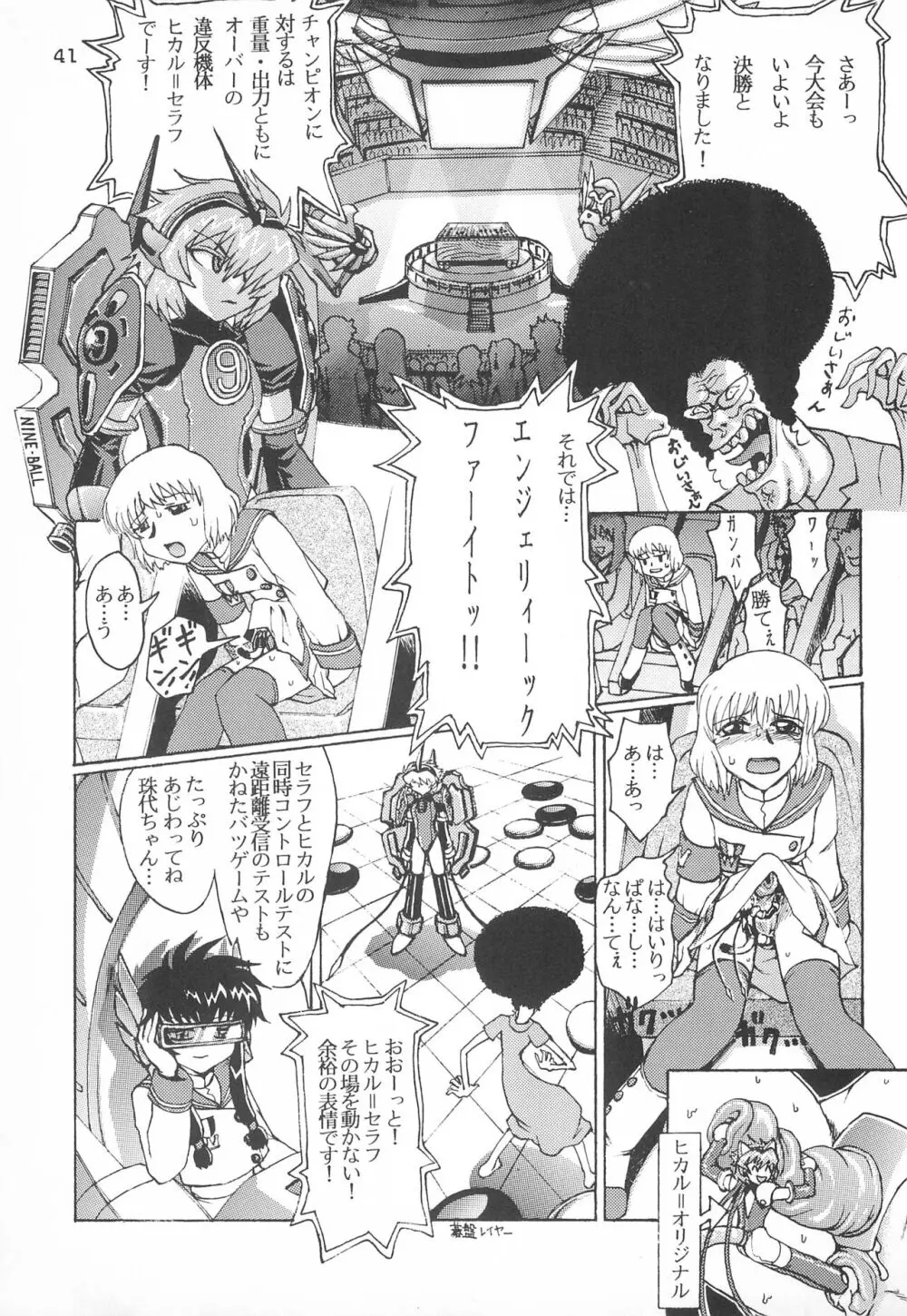 極楽特急KING - page41