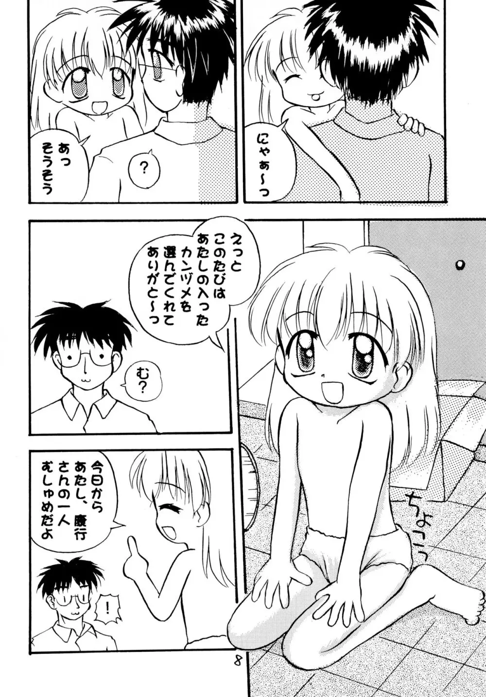 ぱんちゅのかんづめ - page10