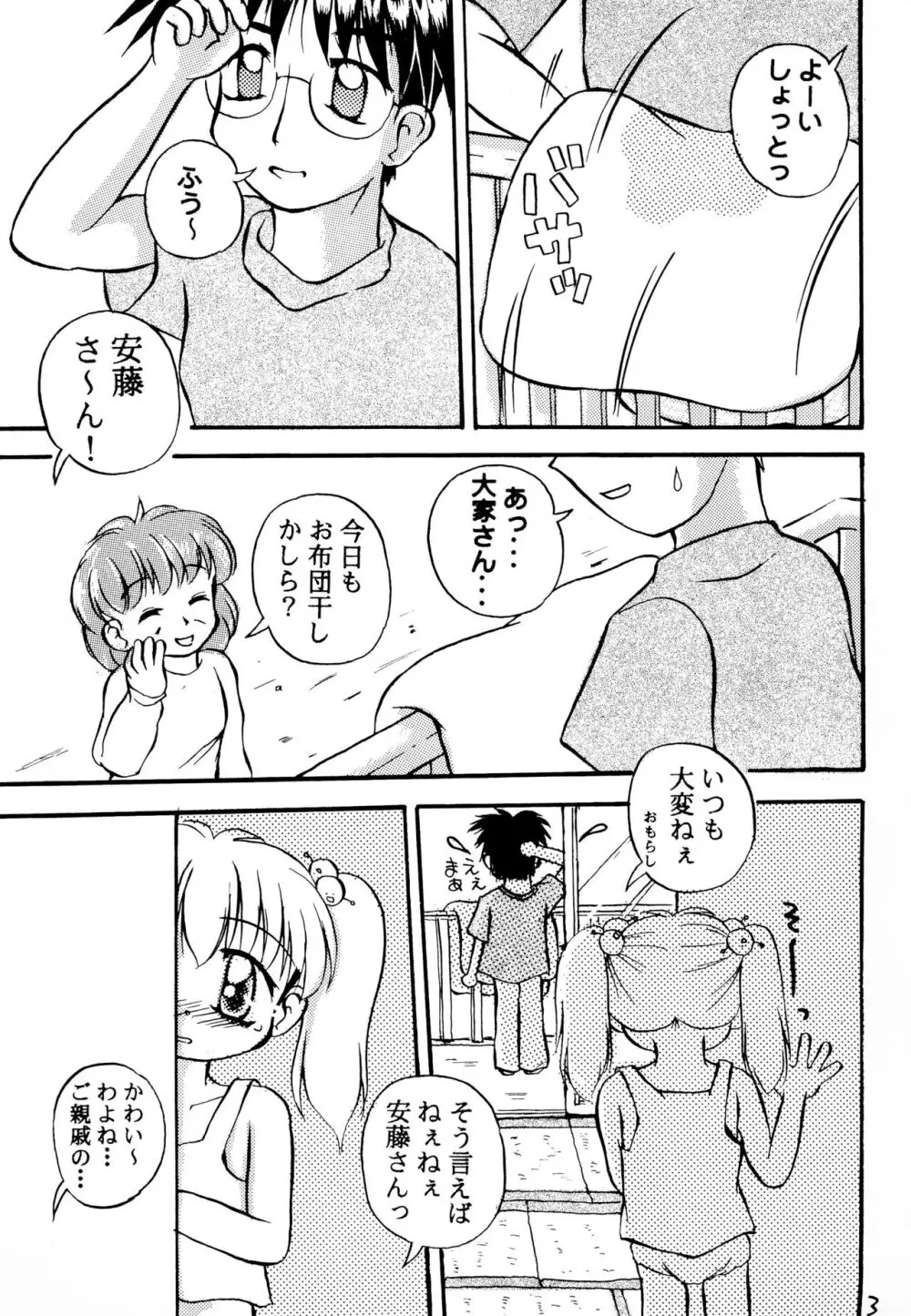 ぱんちゅのかんづめ - page5