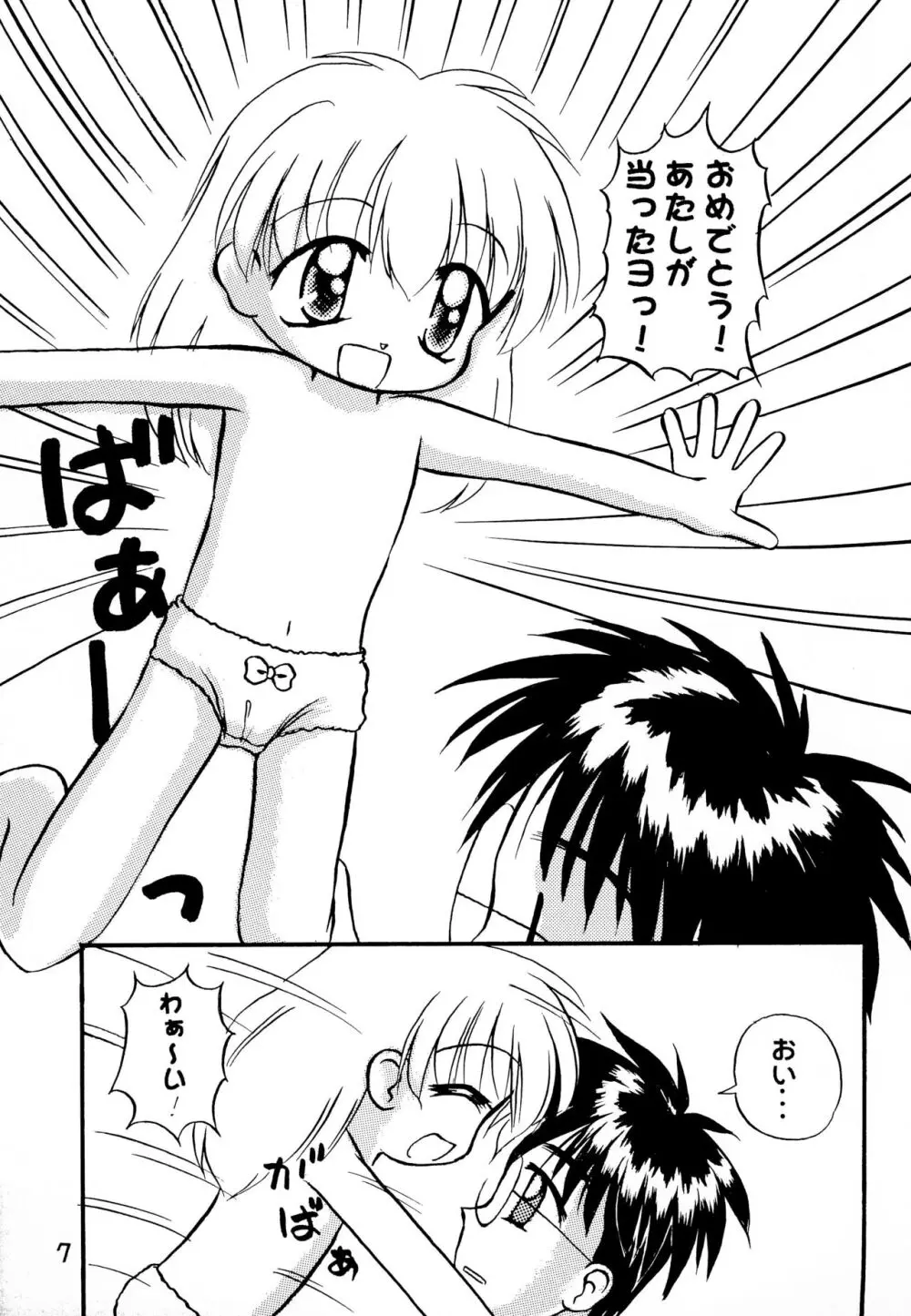 ぱんちゅのかんづめ - page9