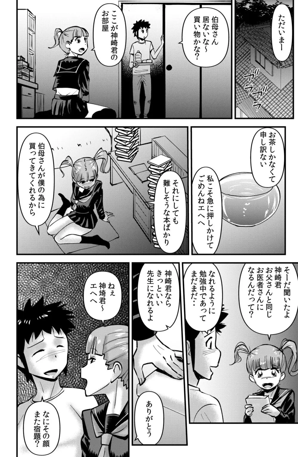 ボクと伯母との関係 - page10