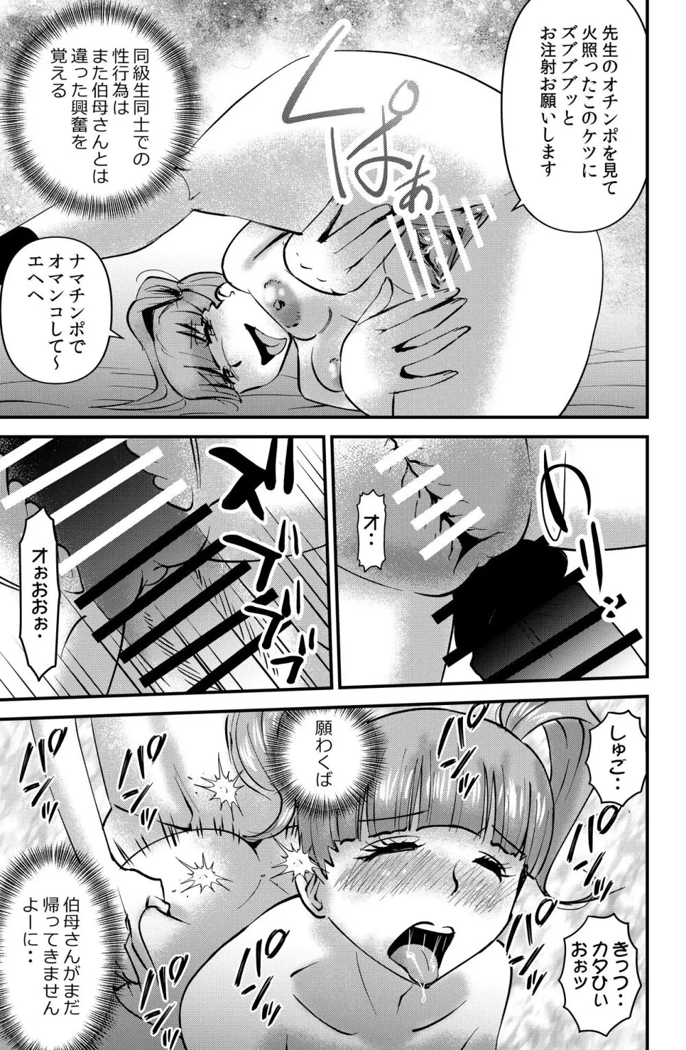 ボクと伯母との関係 - page13