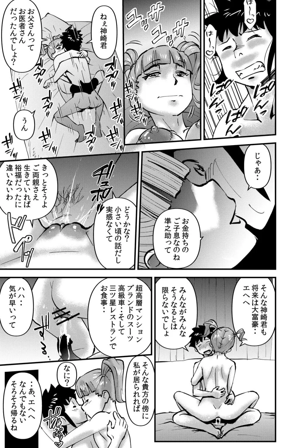 ボクと伯母との関係 - page15