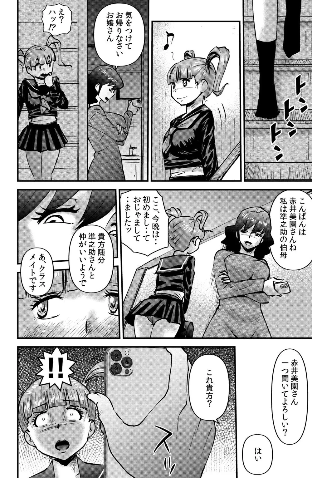 ボクと伯母との関係 - page16