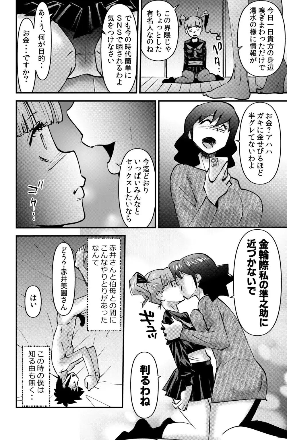 ボクと伯母との関係 - page18