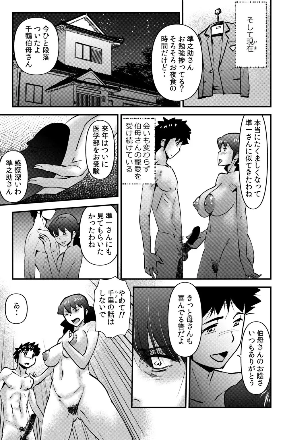 ボクと伯母との関係 - page19