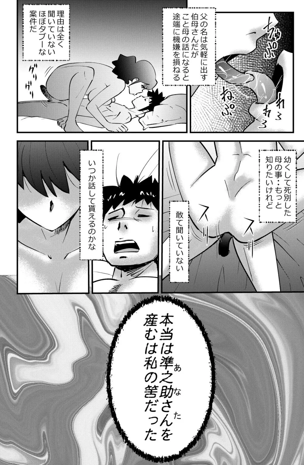 ボクと伯母との関係 - page20