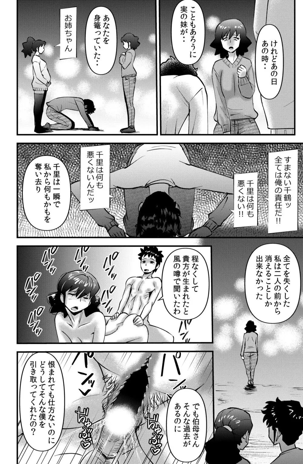 ボクと伯母との関係 - page22