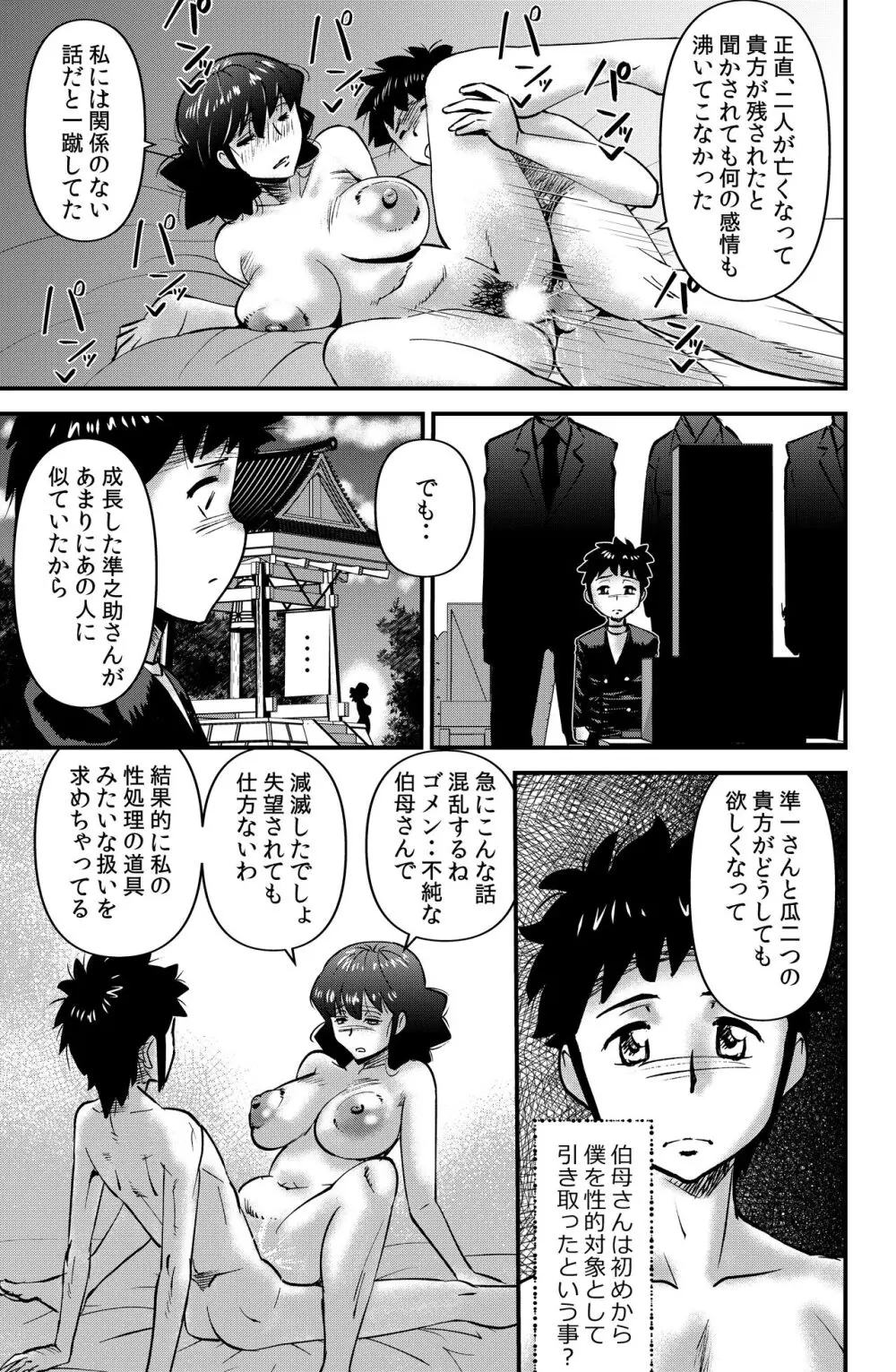 ボクと伯母との関係 - page23