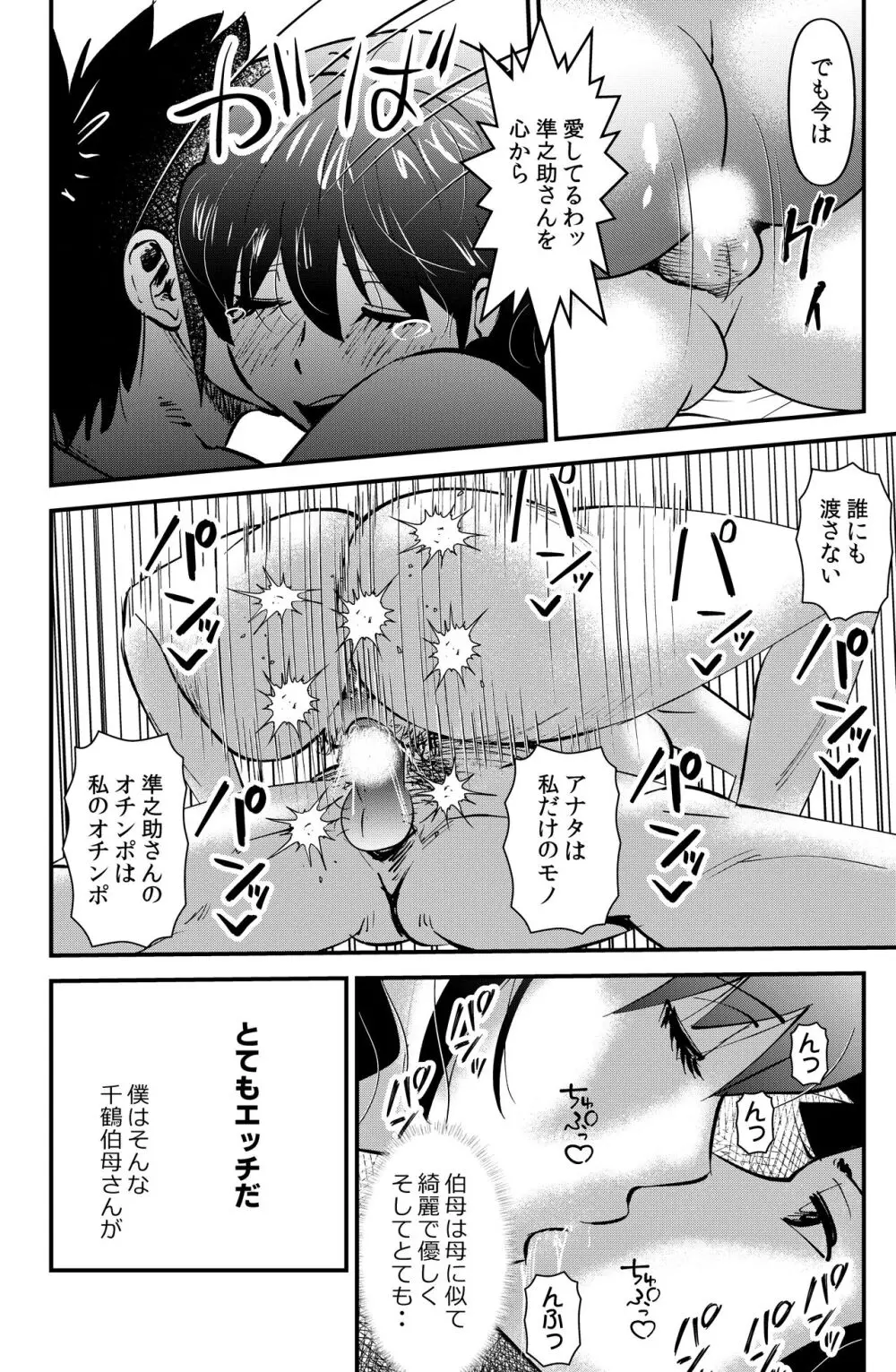 ボクと伯母との関係 - page24