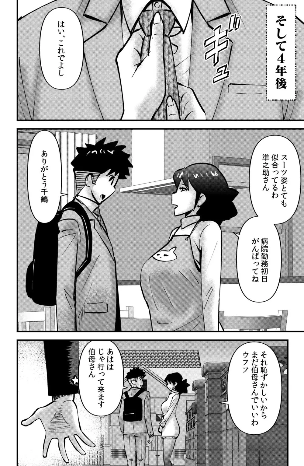 ボクと伯母との関係 - page30