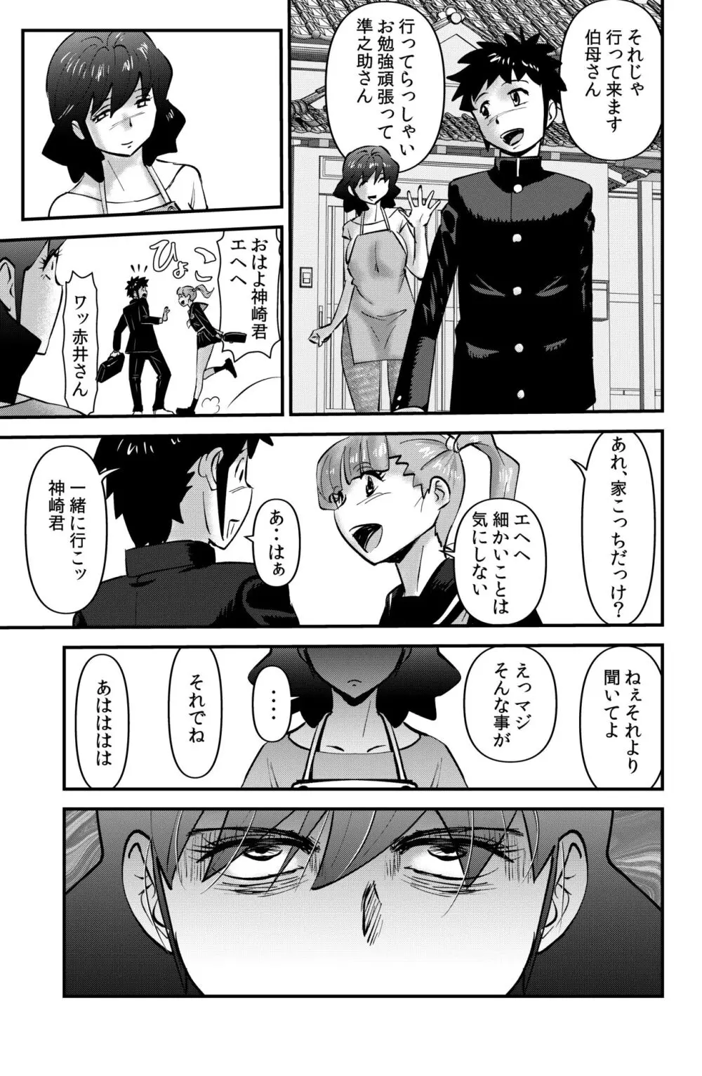 ボクと伯母との関係 - page7