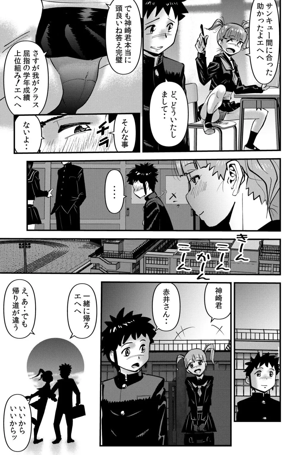 ボクと伯母との関係 - page9