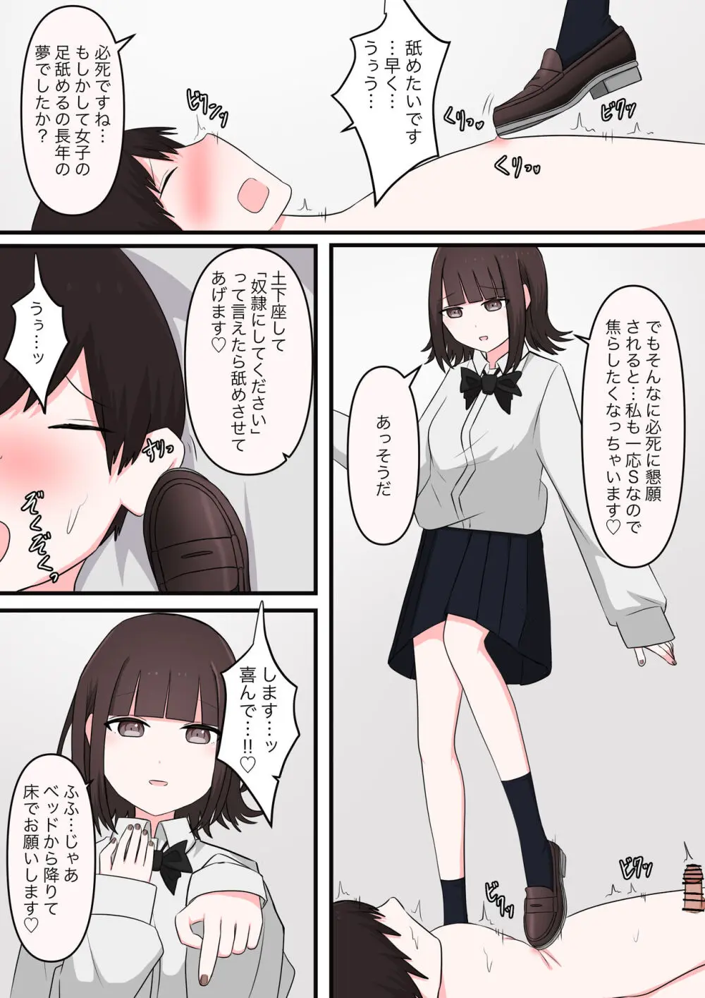 M性感行ってみた【臆病者編】 - page10