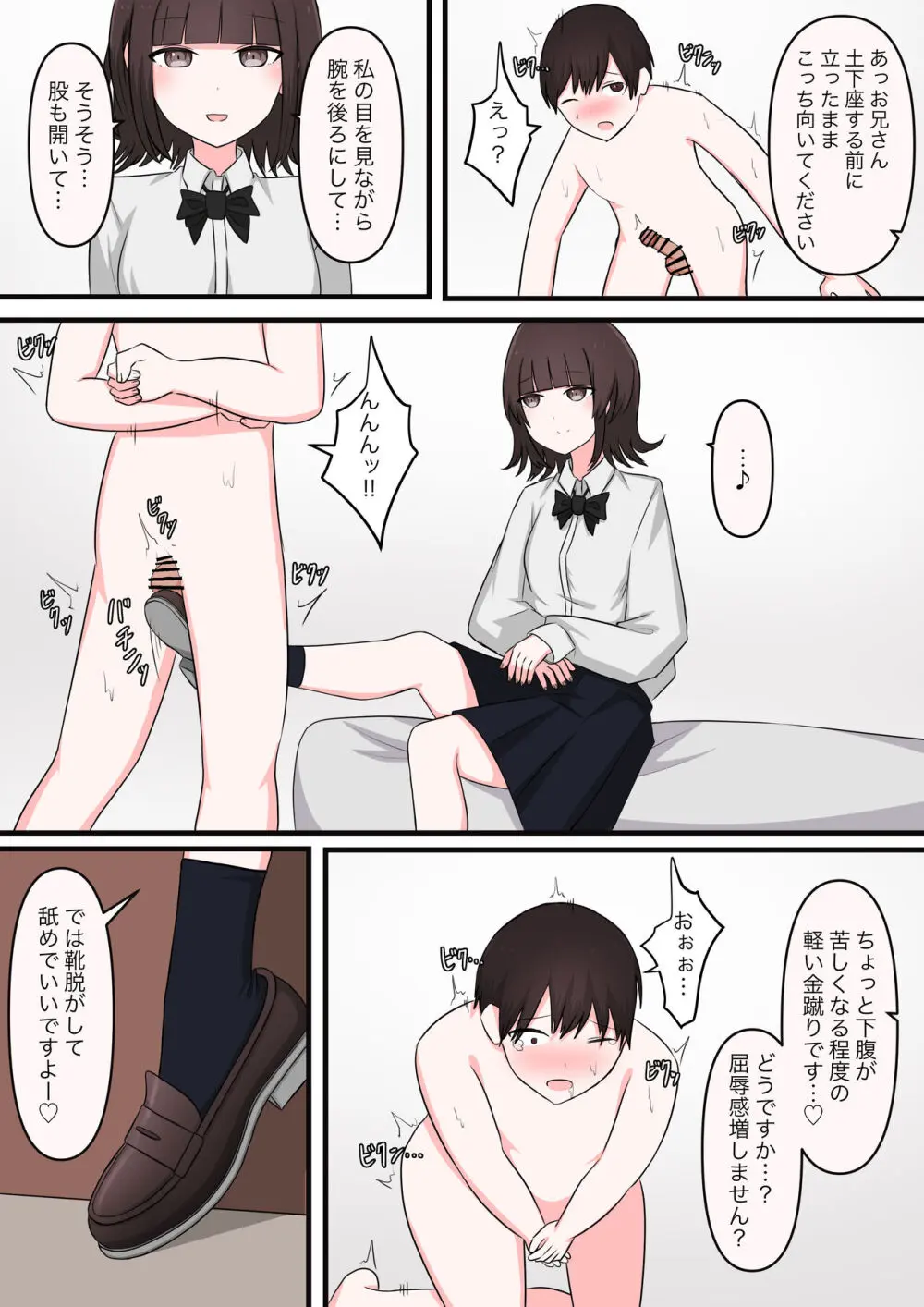 M性感行ってみた【臆病者編】 - page11