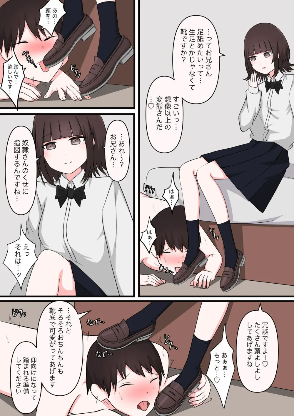 M性感行ってみた【臆病者編】 - page12