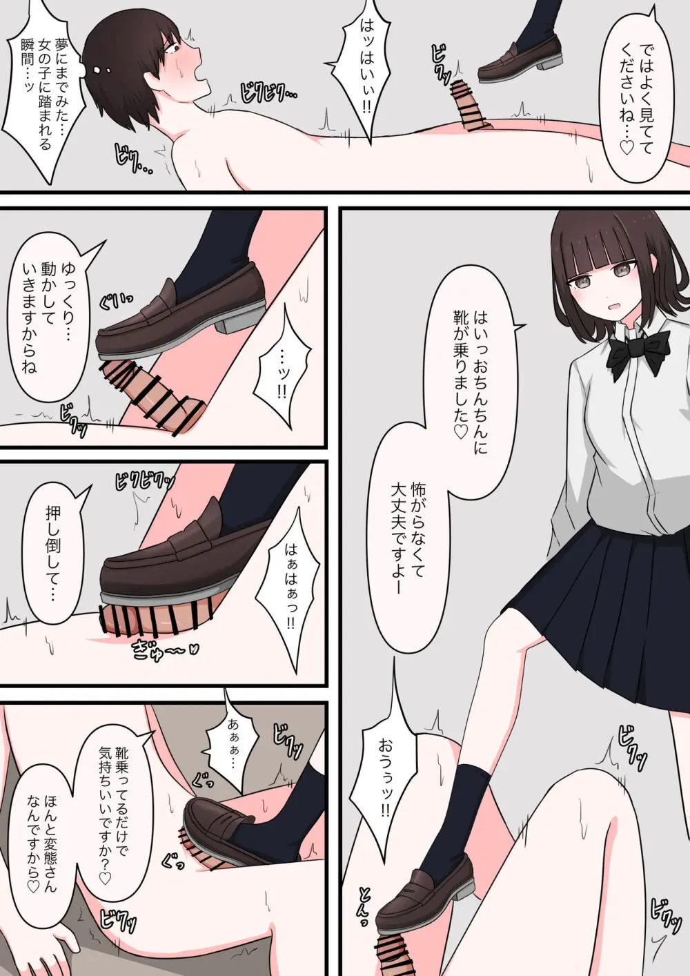 M性感行ってみた【臆病者編】 - page13