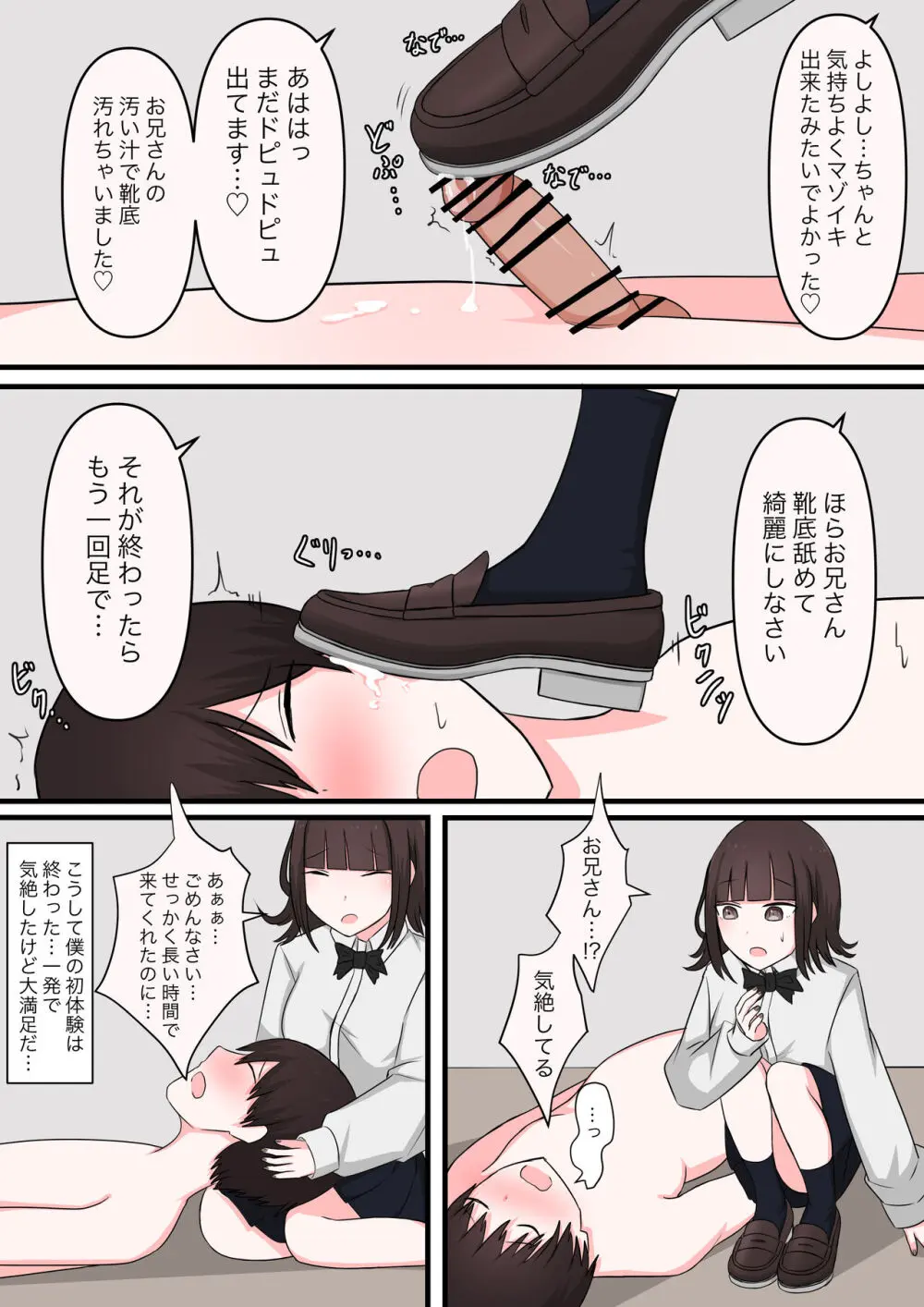 M性感行ってみた【臆病者編】 - page15