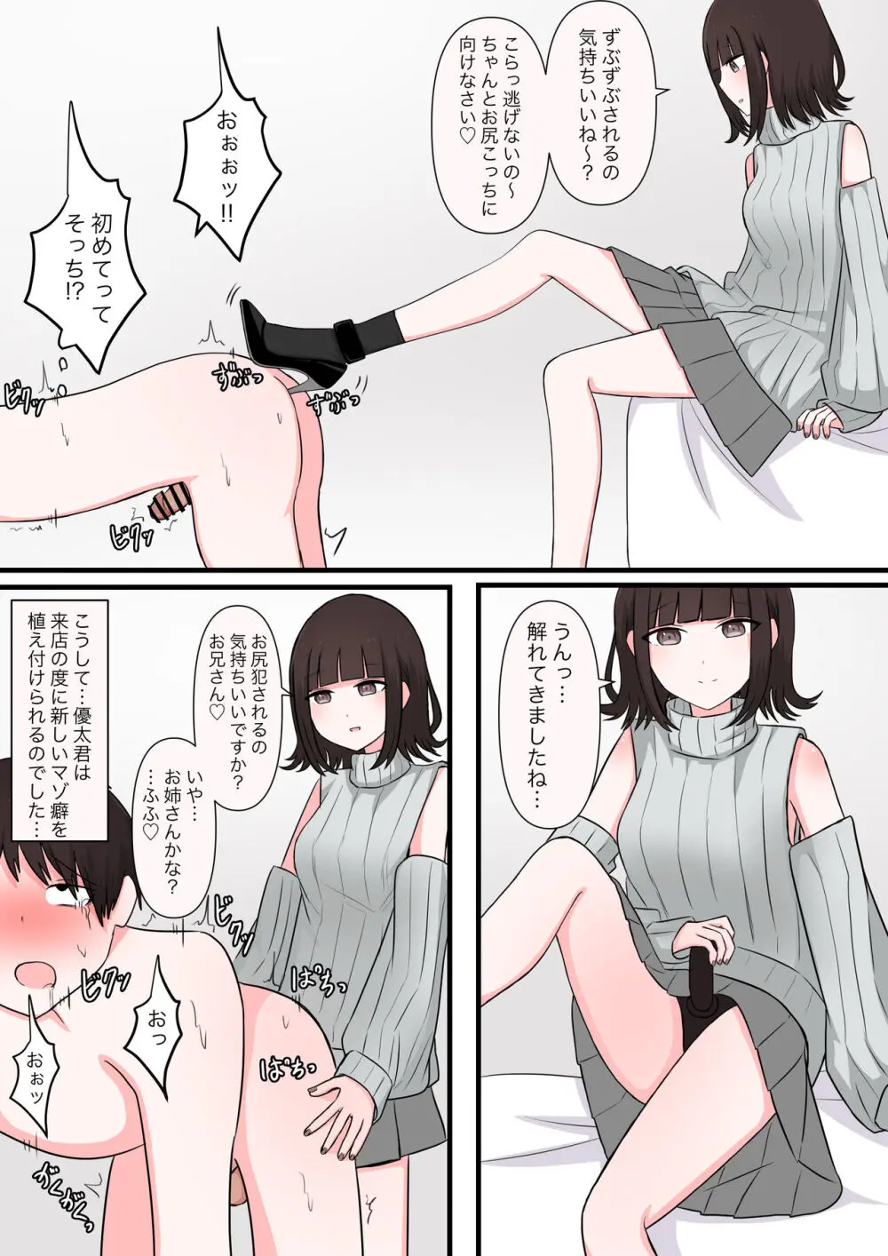 M性感行ってみた【臆病者編】 - page17