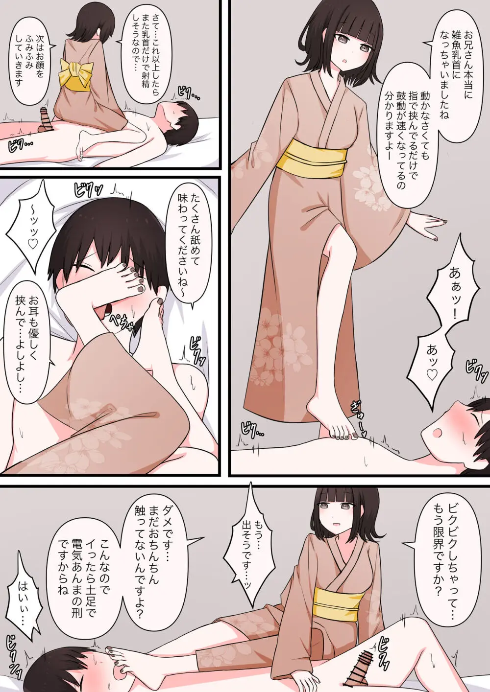 M性感行ってみた【臆病者編】 - page23