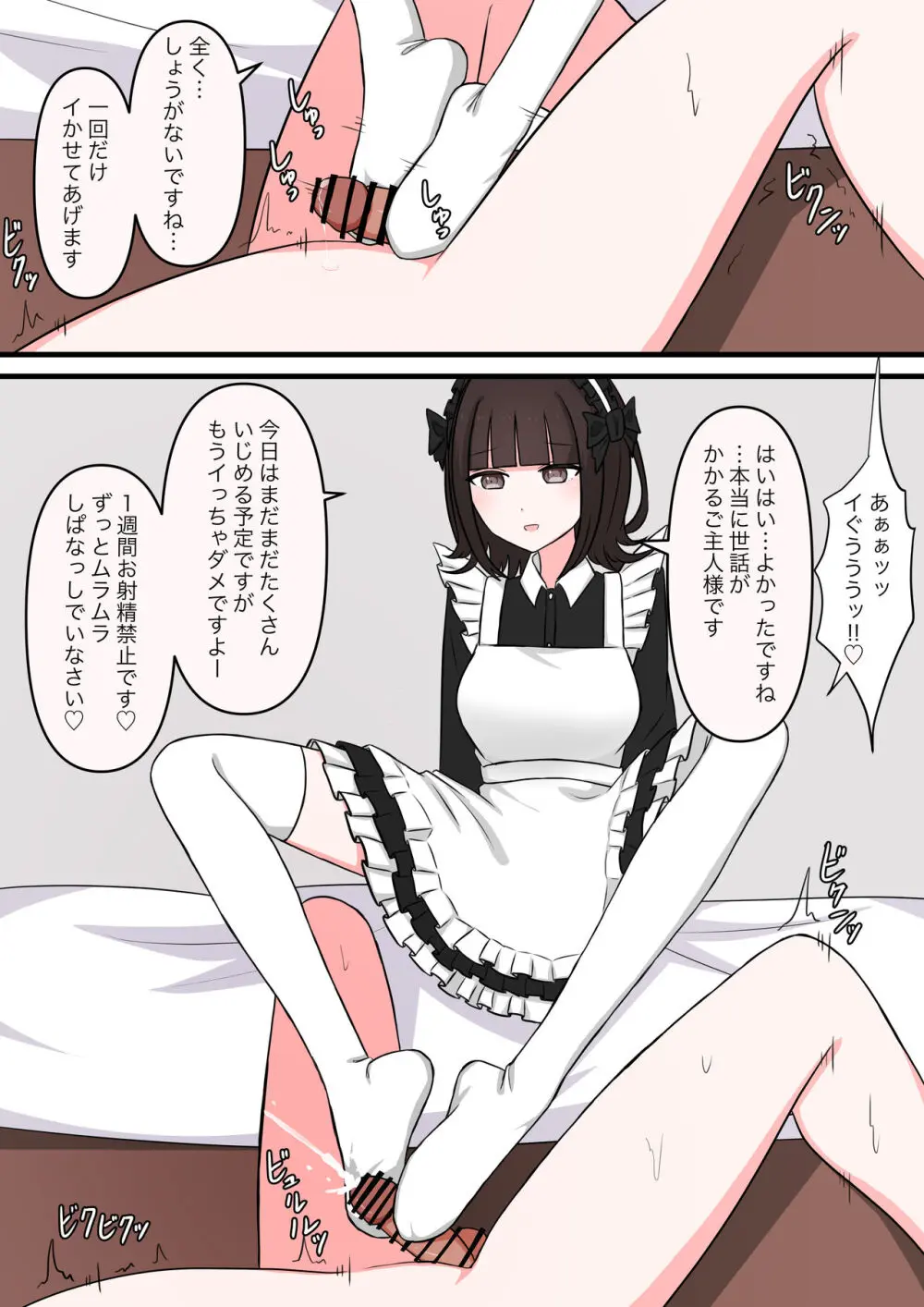 M性感行ってみた【臆病者編】 - page28