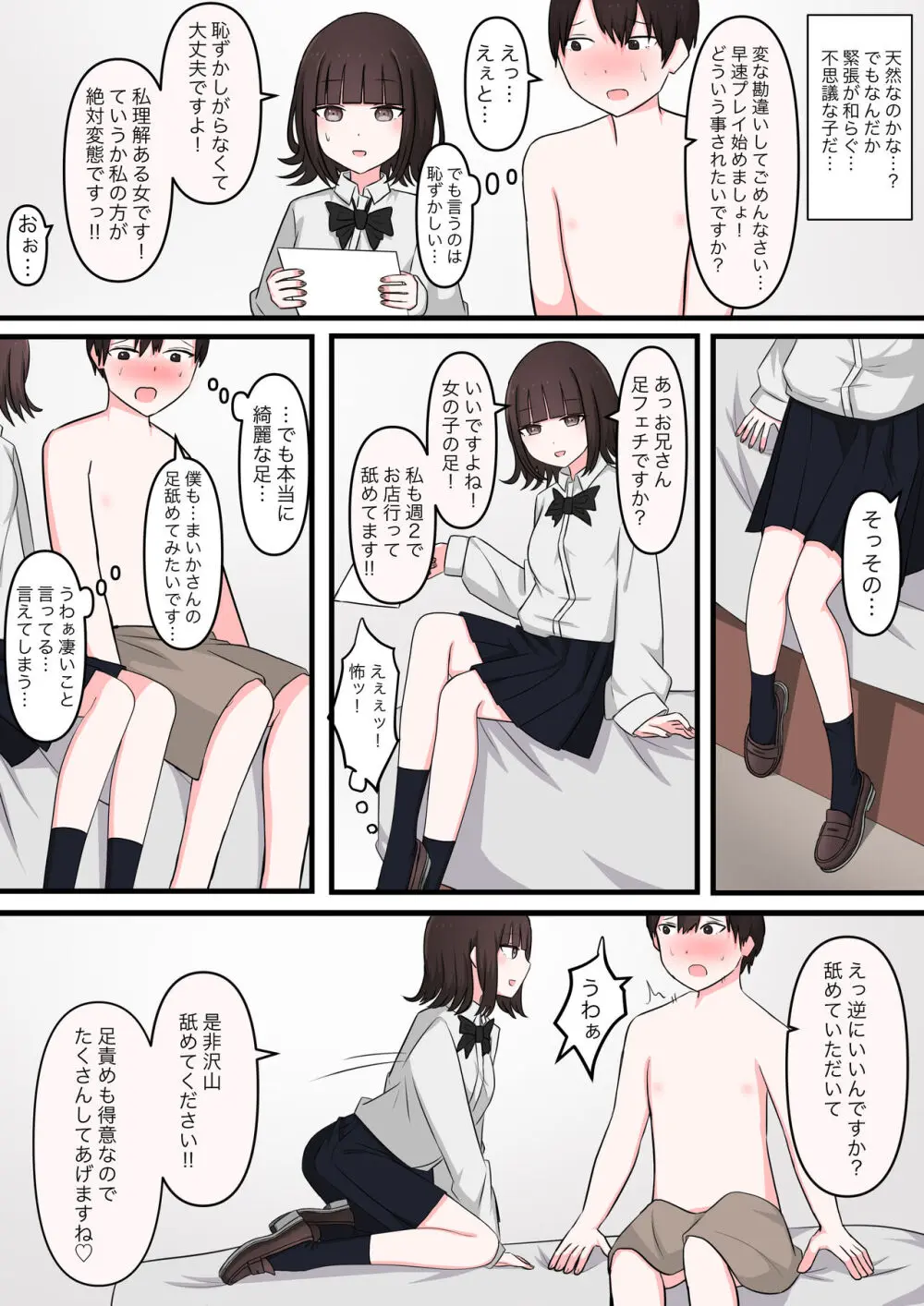 M性感行ってみた【臆病者編】 - page3